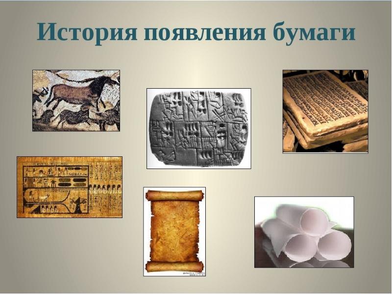 История бумаги презентация