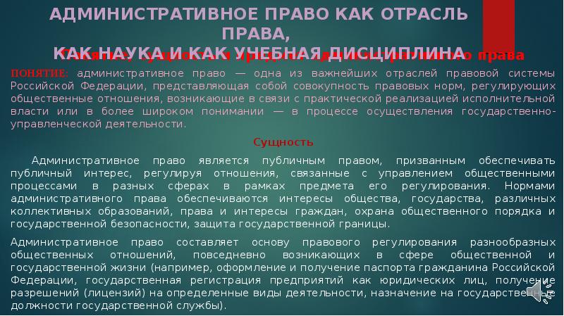 Понятие и источники административного права презентация 11 класс право