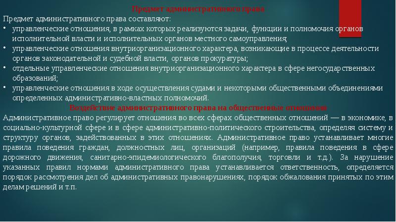 Предмет административного права презентация