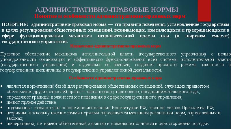 В чем необходимость административно правовых норм презентация