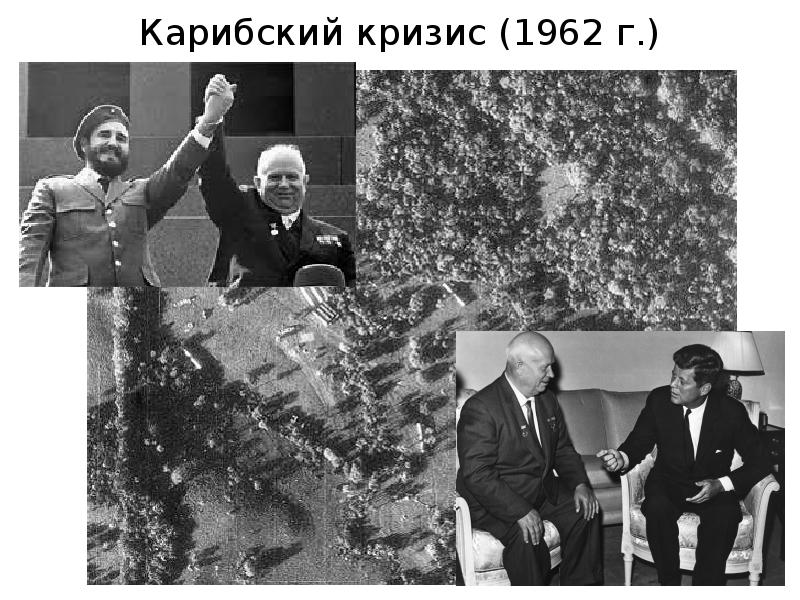 Карибский кризис 1962 картинки