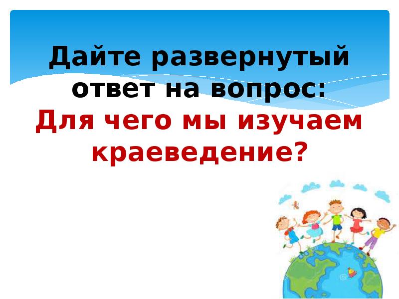 Презентация для дошкольников краеведение