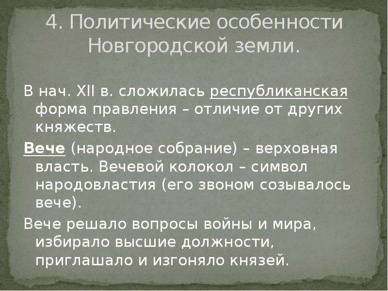 Особенности новгородской земли история 6 класс