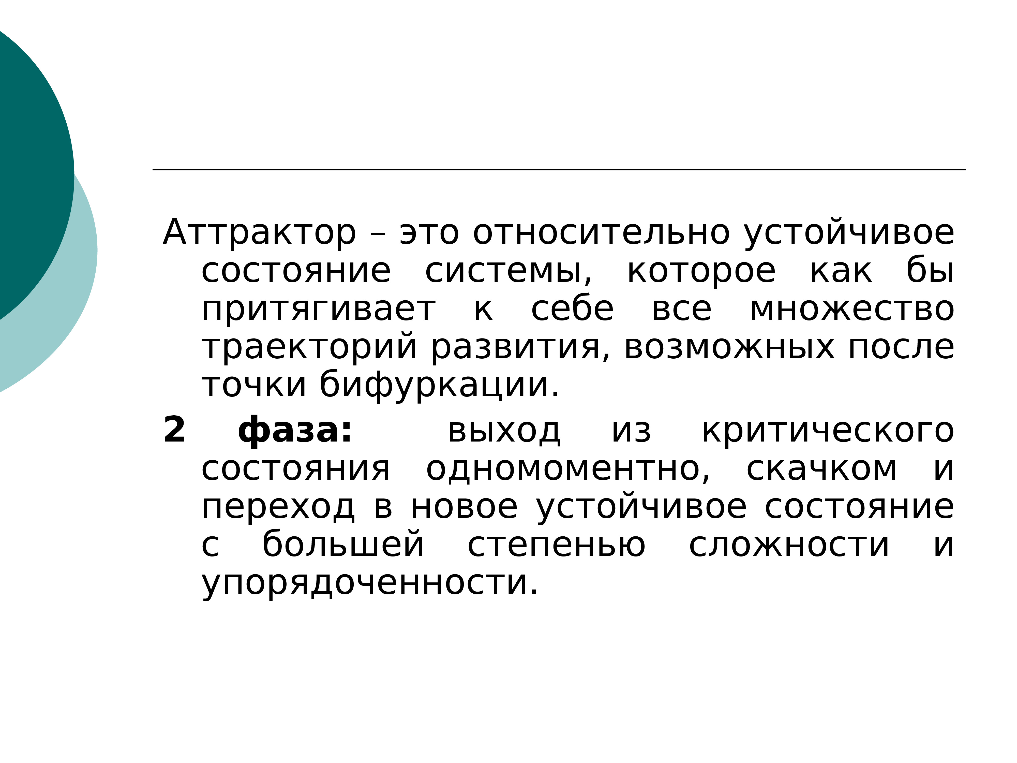 Самоорганизация в живой и неживой природе презентация