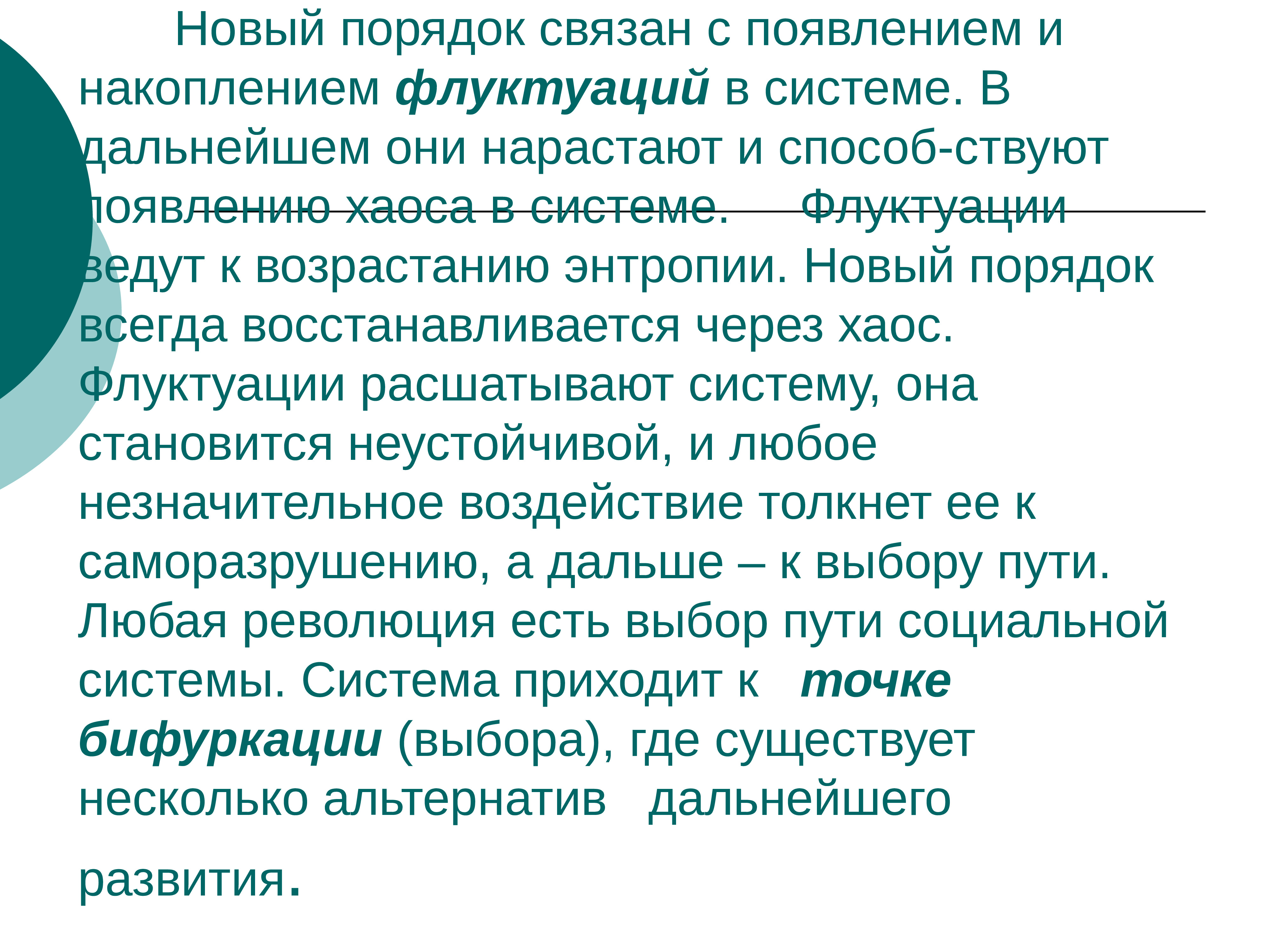 Самоорганизация в живой и неживой природе презентация