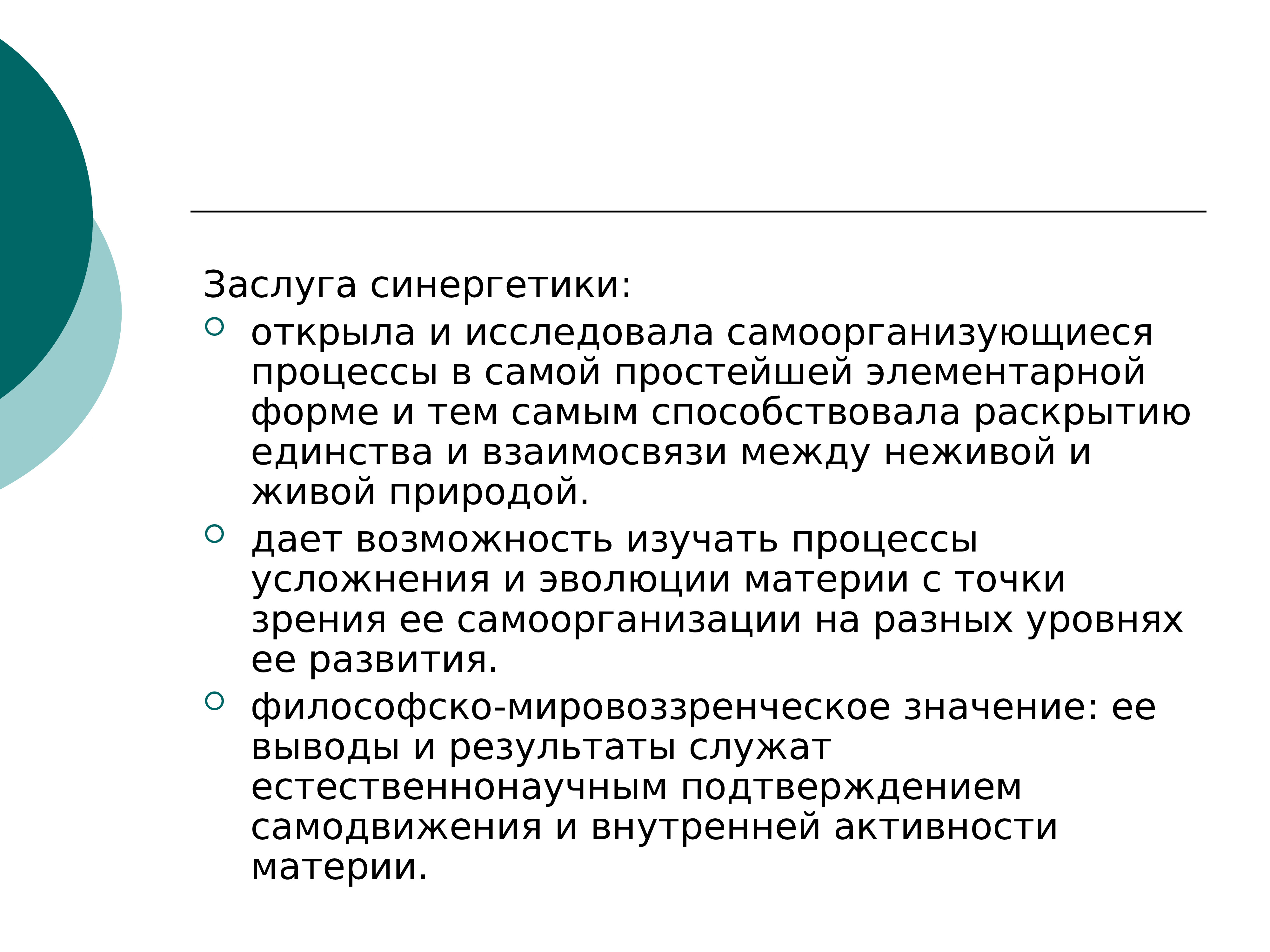 Самоорганизация в живой и неживой природе презентация