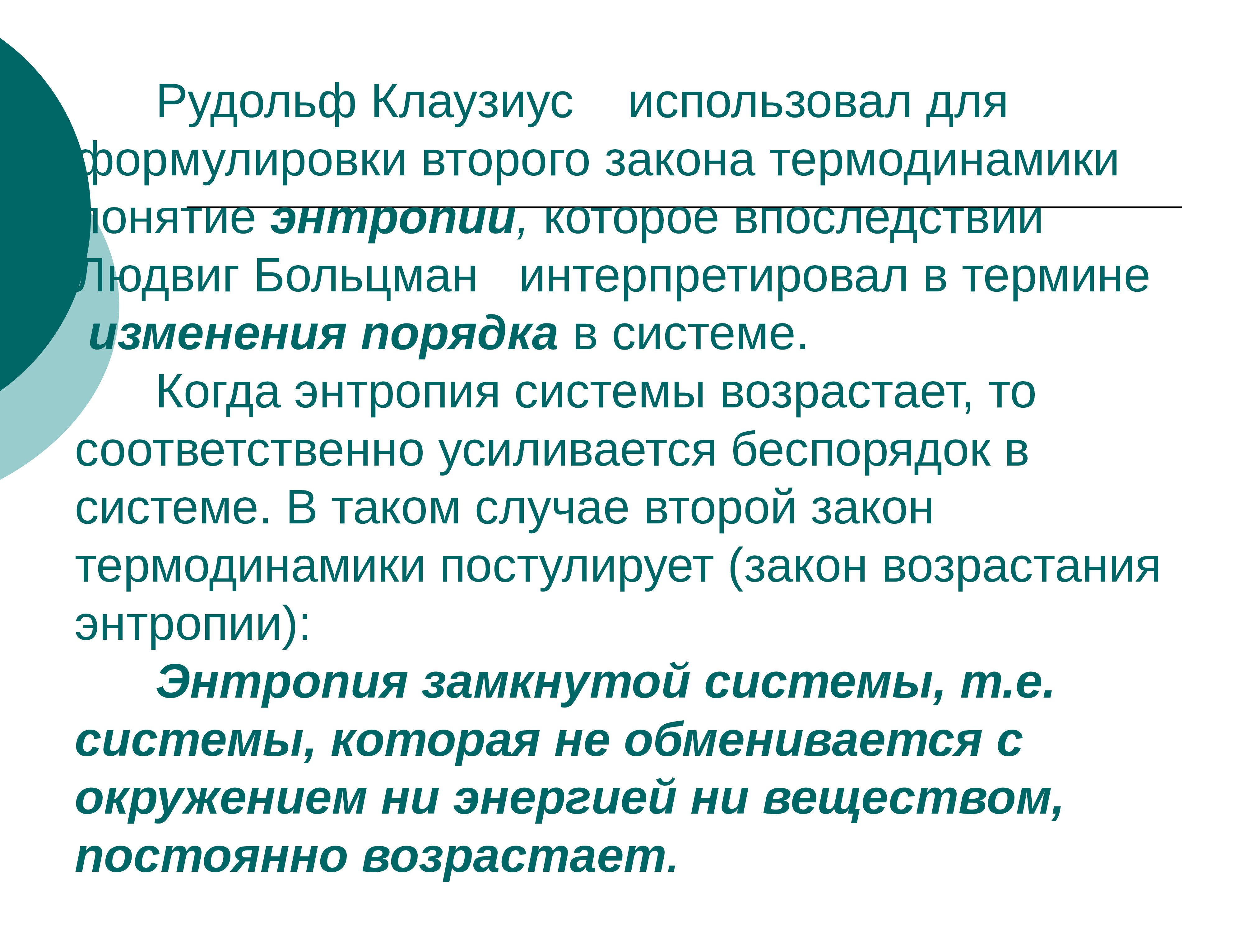 Самоорганизация в живой и неживой природе презентация