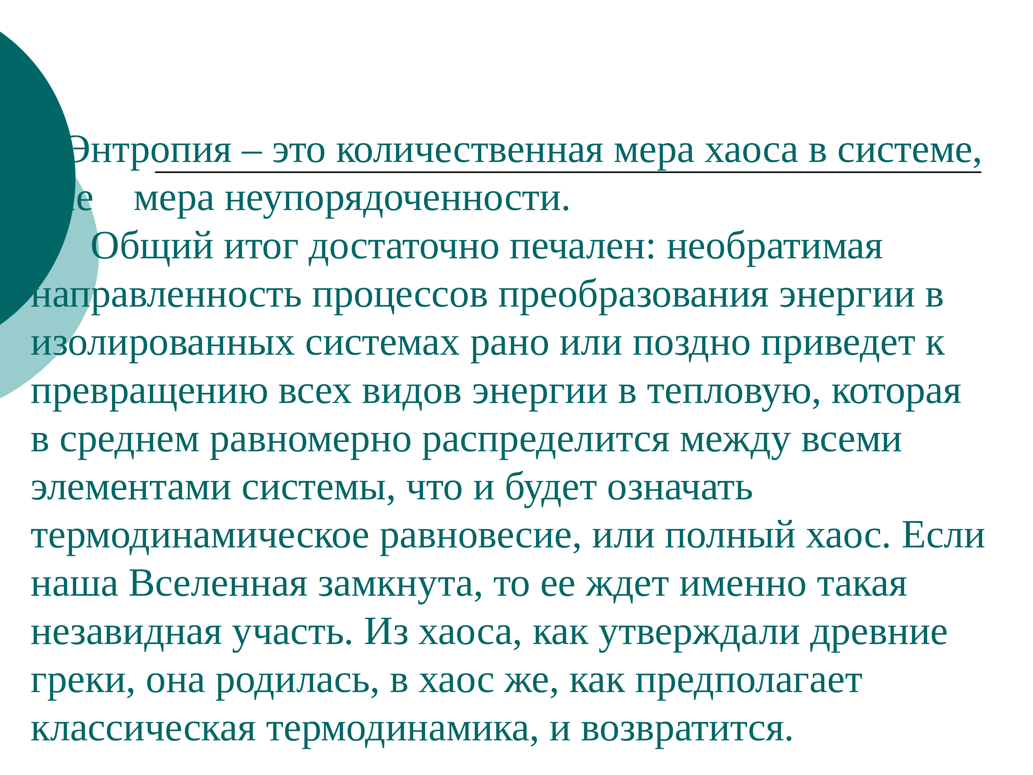 Самоорганизация в живой и неживой природе презентация