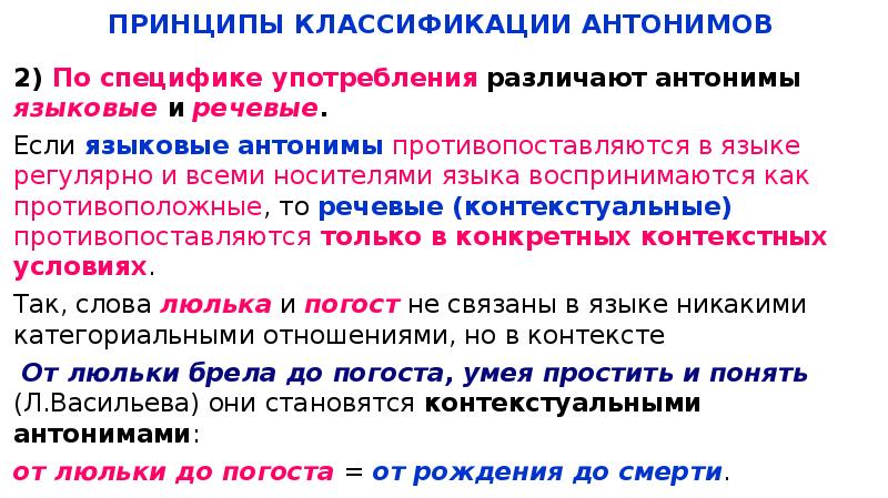 Языковые антонимы