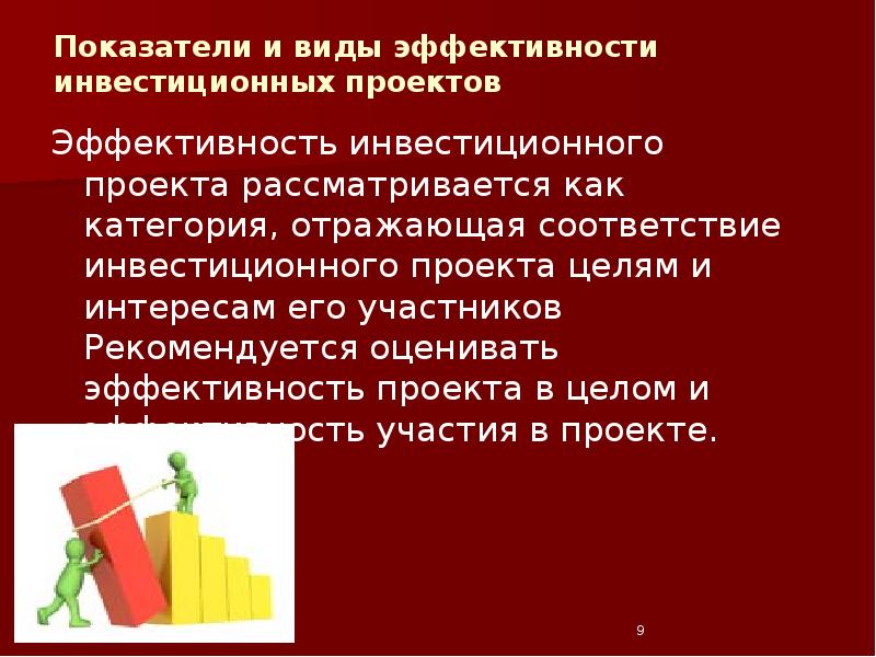 Категория отражающая соответствие проекта целям и интересам участников проекта называется