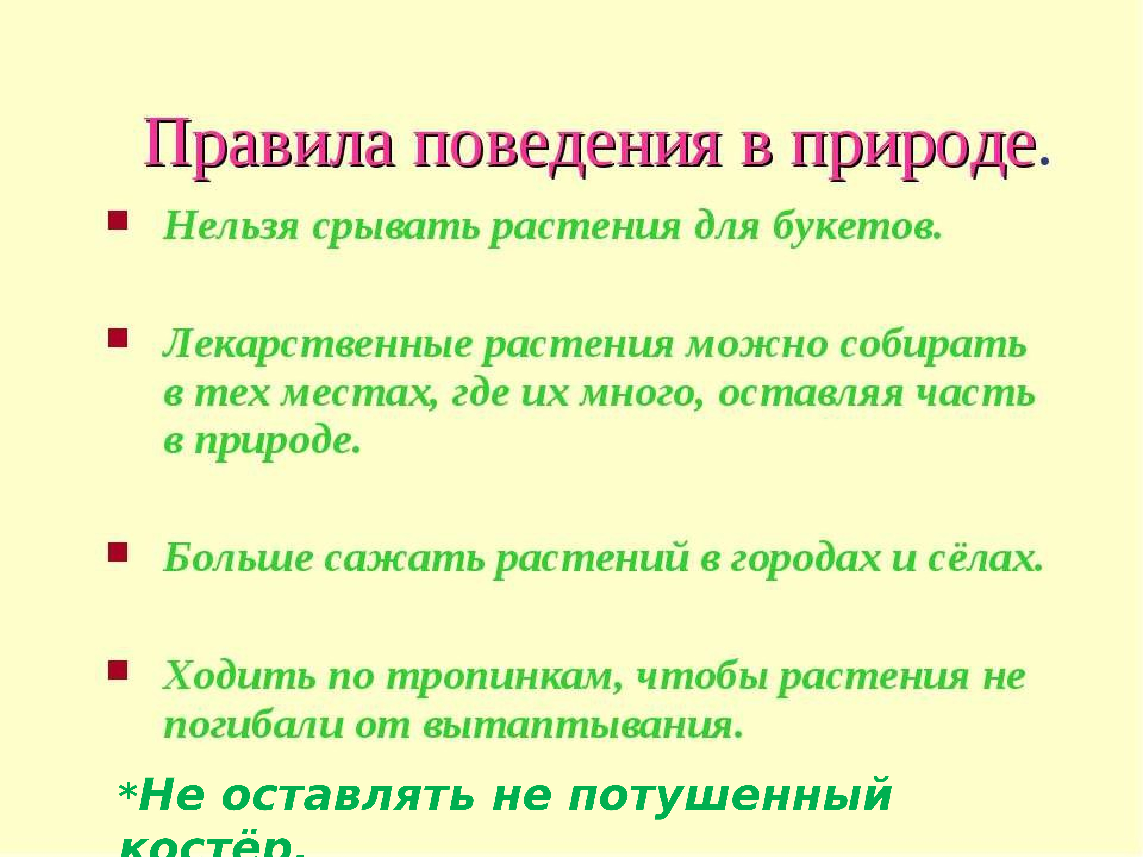 Проект охрана растений 6 класс биология