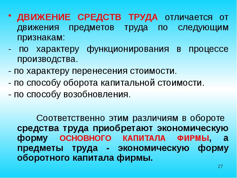 Чем отличается труд от технологии. Предмет и средства труда разница. Предмет труда. Реакция на движущийся объект. Средства производства и средства труда отличие.