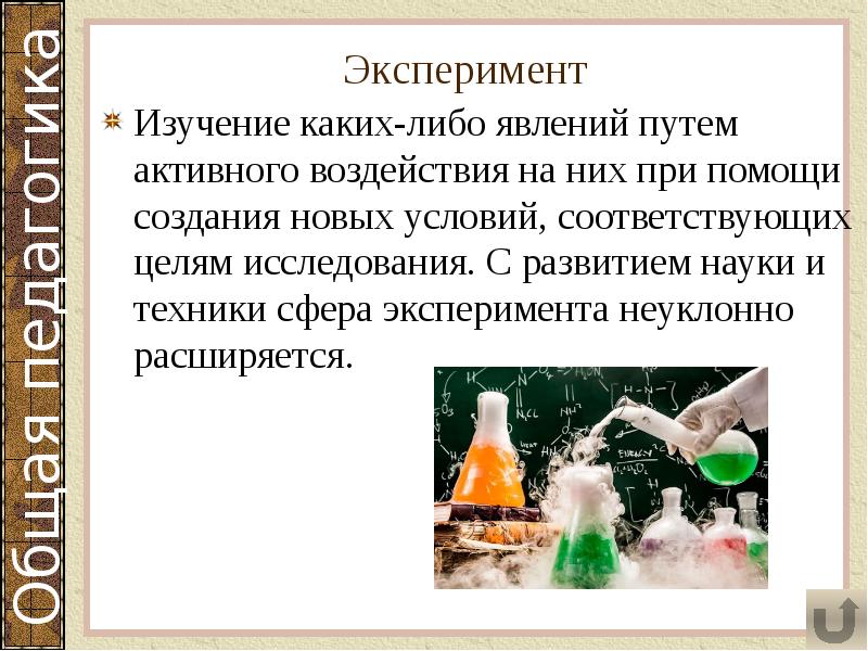 Опыт исследования. Эксперименты со сферой. Что изучает эксперимент. Исследование явления путем активного влияние на них.