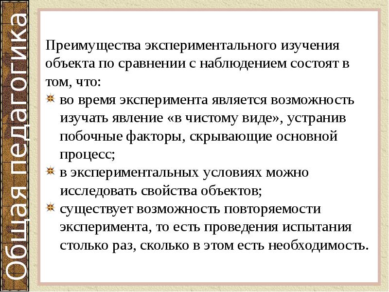 Преимущества экспериментального изучения объекта по сравнении с наблюдением состоят в том, Преимущества экспериментального изучения объекта по сравнении с наблюдением состоят в том,