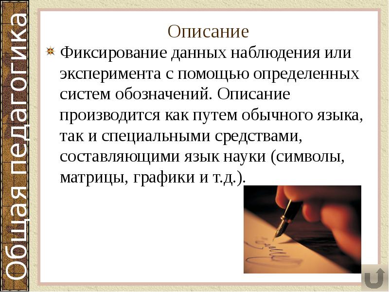 Язык научного знания. С помощью наблюдений. Что можно узнать с помощью наблюдений. Что можно определить с помощью наблюдений. Фиксирование.