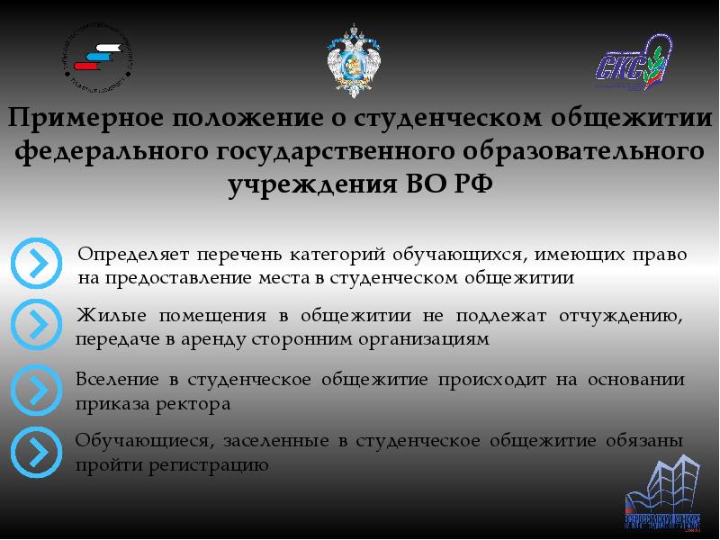 Положения студент. Примерное положение о студенческом общежитии. Положение о студ общежитии колледжа. Правила положения студенческого общежития. Положение студента.