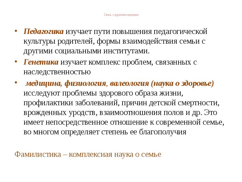 Источником науки педагогики является. Связь семейной педагогики с другими науками. Цель семейной педагогики. Основные источники семейной педагогики.. Что изучает педагогика.