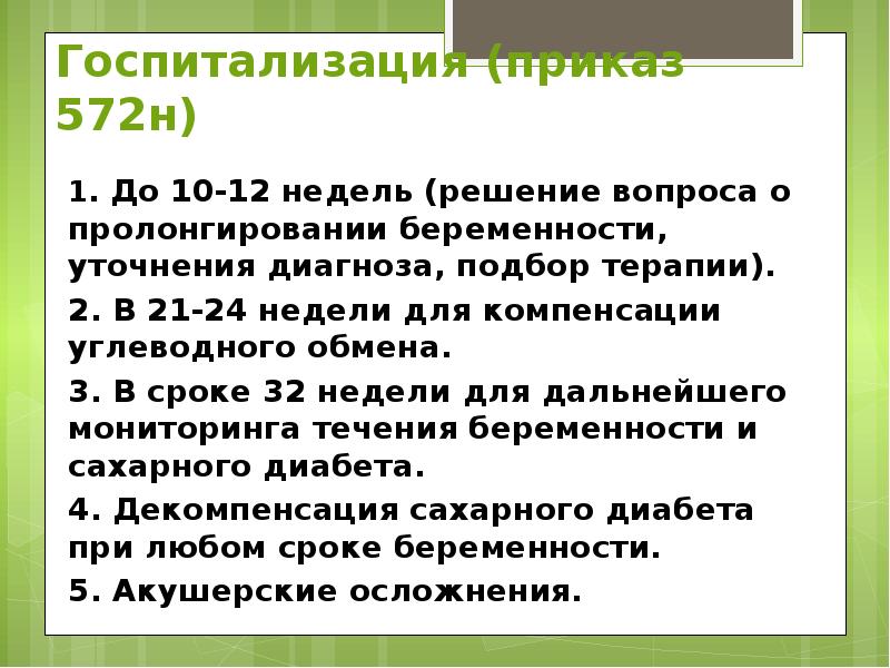 Приказ 572н порядок оказания. Основные положения приказа 572. Диспансеризация беременных приказ 572н кратко. Приказ заместо 572н. Рентген беременной приказ.