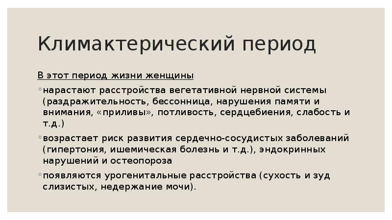 Как пережить климактерический период