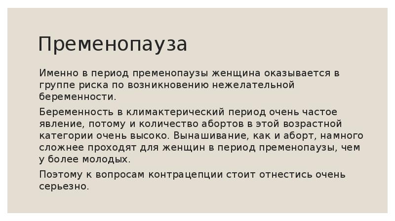 Наступление менопаузы. Месячные в пременопаузе. Менопауза-симптомы. Ру. Физиология климактерического периода женщины.