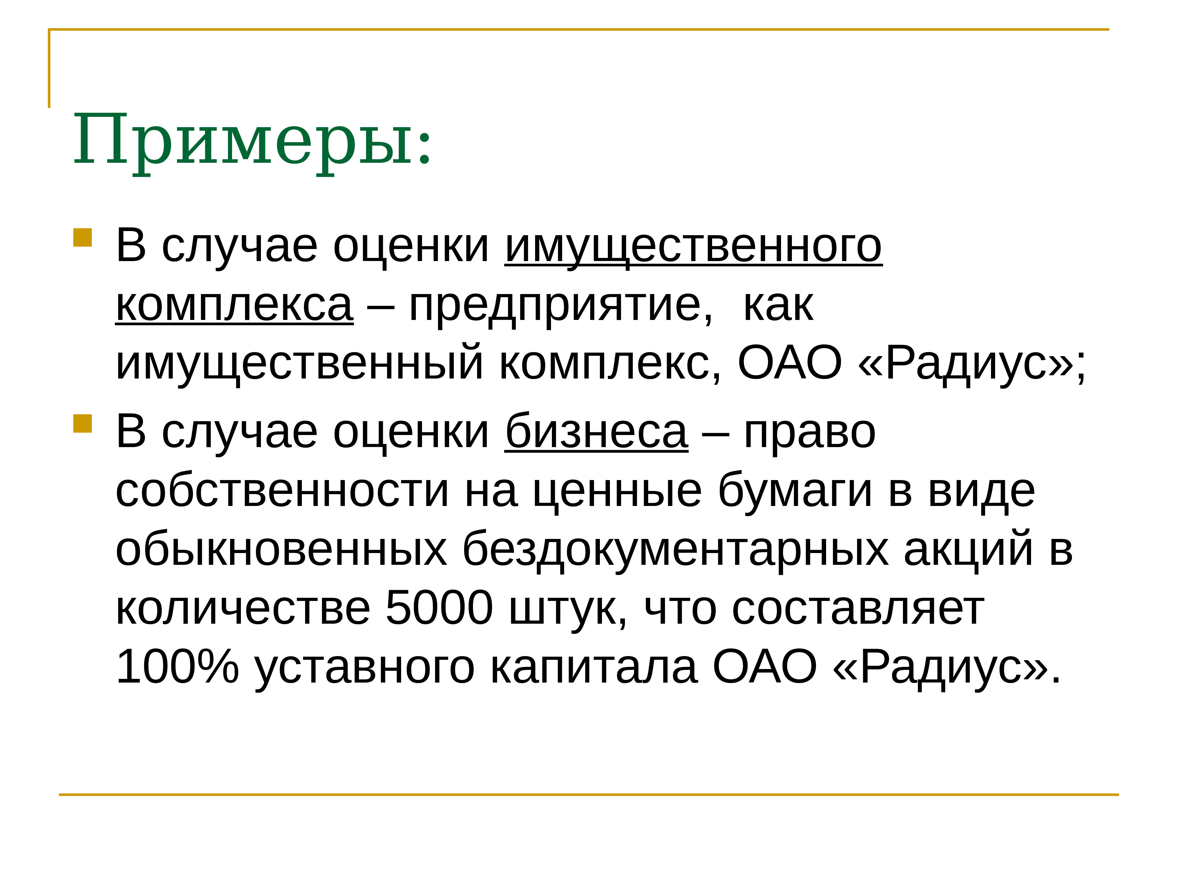 Оценка случаи. Необходимость оценки бизнеса как имущественного комплекса. Оценка стоимости жизни человека доклад.