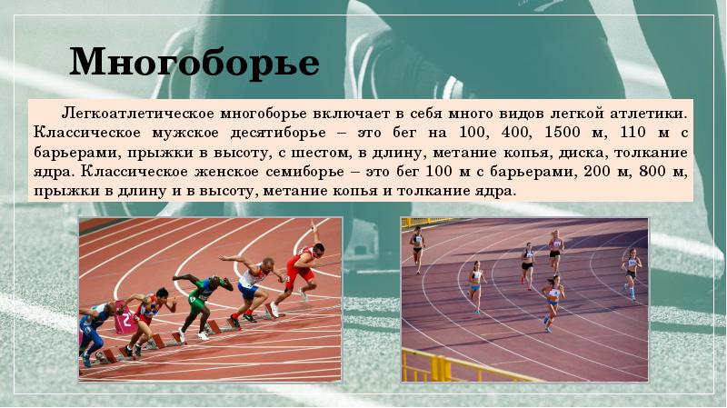 Многоборье картинки для презентации