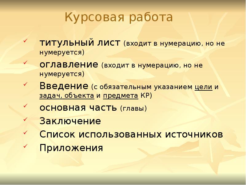 Что нужно в презентации к курсовой работе