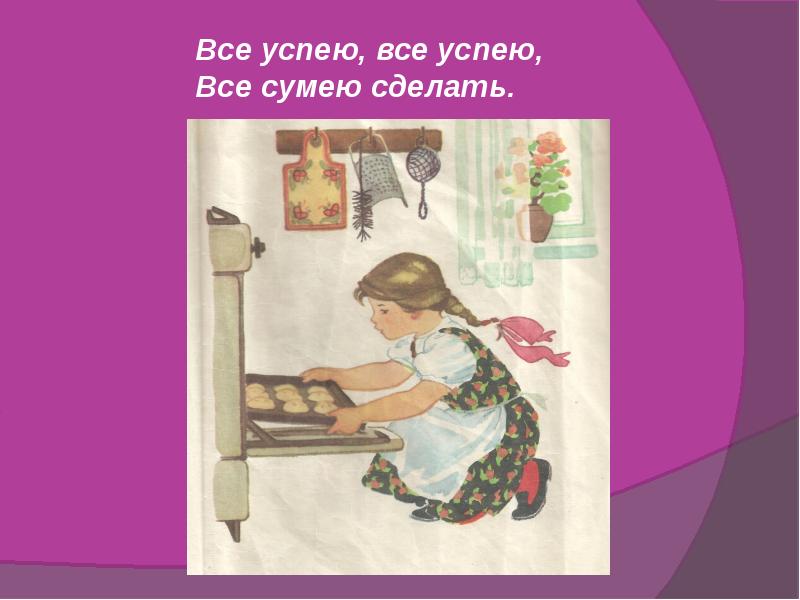 Не внятный не успев сделать. Михалков все сумею сделать. Успеть все!. Все сумею сделать. Все успею все сумею все смогу я сделать.