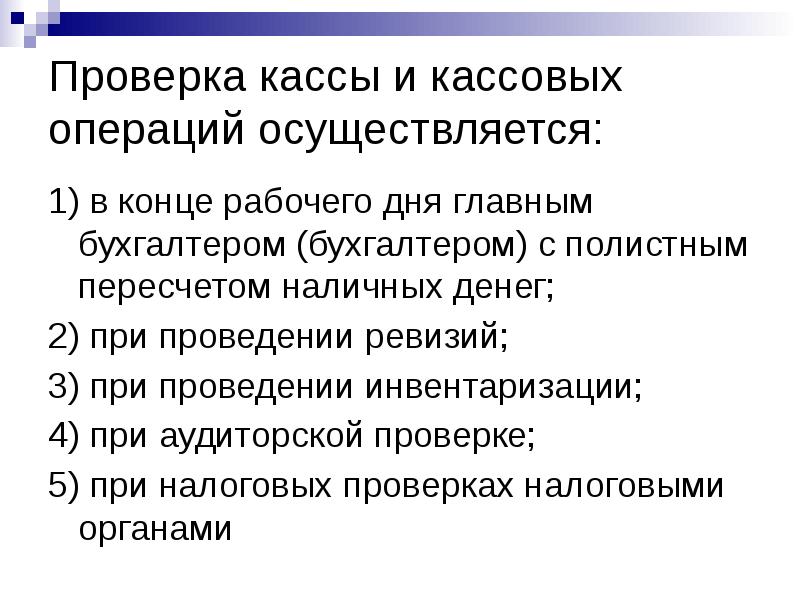 Презентация на тему касса