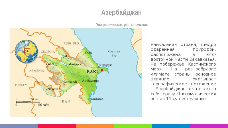 Презентация на тему азербайджан по географии 7 класс