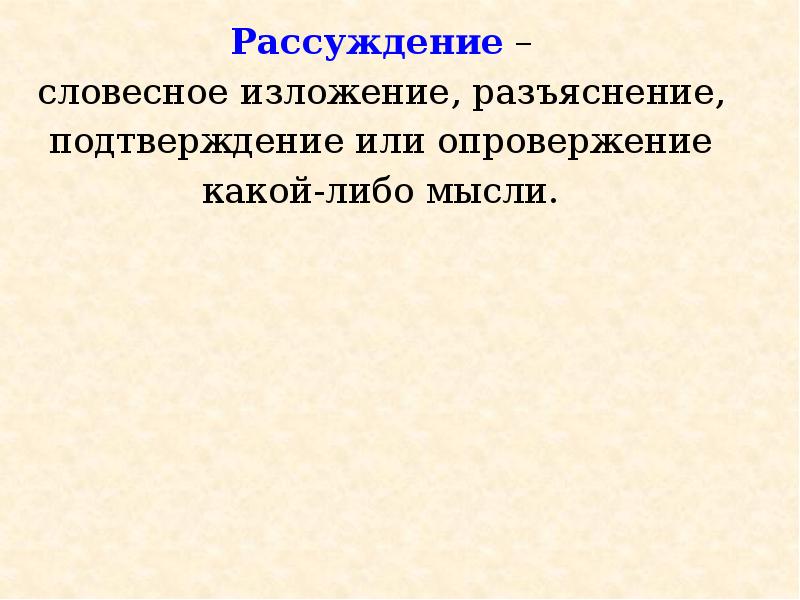 Сочинение рассуждение 6 класс упр 480