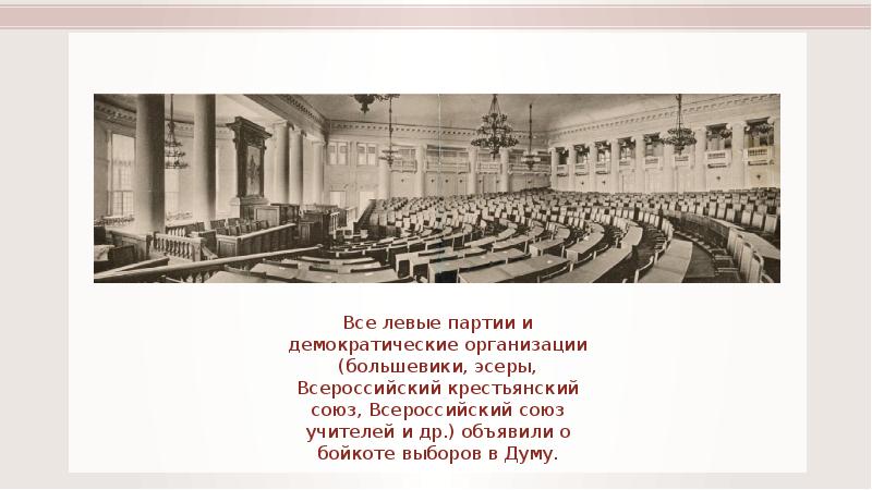 1 всероссийский крестьянский съезд. Всероссийский крестьянский съезд 1905. Всероссийский крестьянский Союз 1905 Лидеры. Первый Всероссийский крестьянский съезд 1917. Первый съезд Всероссийского крестьянского Союза 31.07.1905.