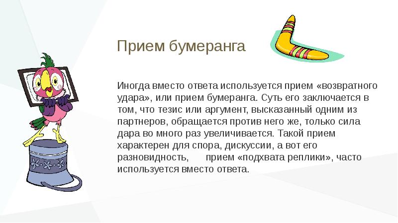 Презентация бумеранг физика