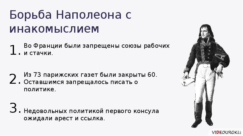 Борьба с наполеоном 10 класс презентация