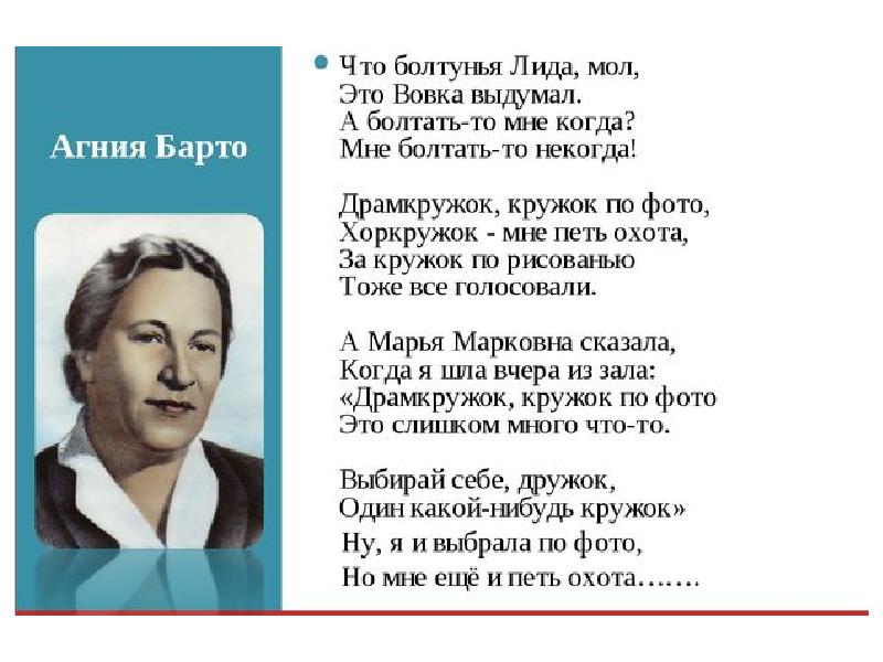 Текст песни лиды. Болтунья Агния Барто. Стих болтунья Агния Барто. Стихотворение болтунья Агния Барто. Барто болтунья текст.