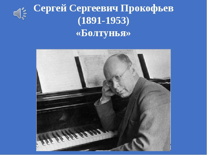 Мастерство исполнителя в интонации спрятан человек 4 класс презентация урока по музыке