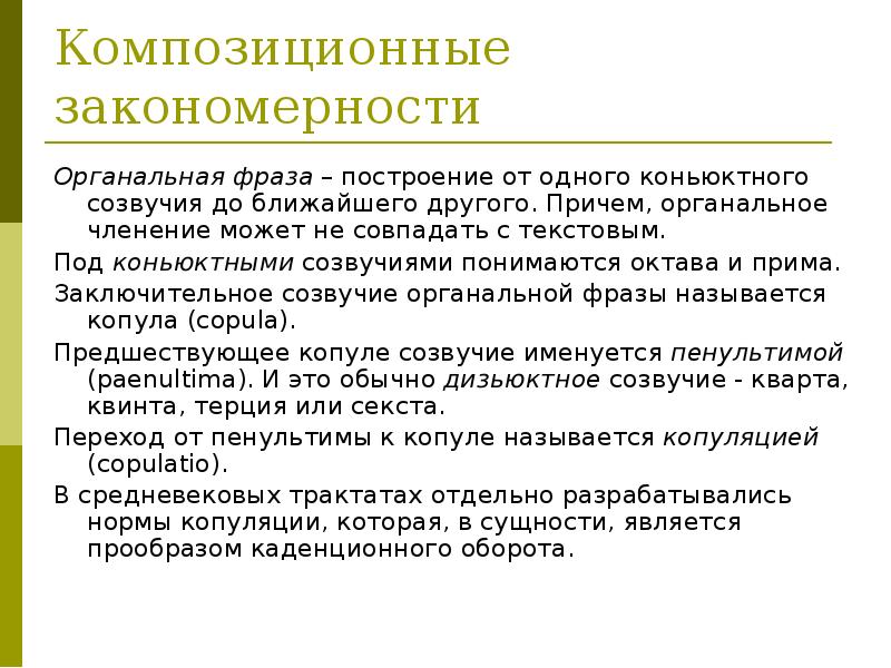 Построение высказывания. Композиционные закономерности. Закономерности композиционного построения кратко. Многоголосие. Многоголосие в литературе.