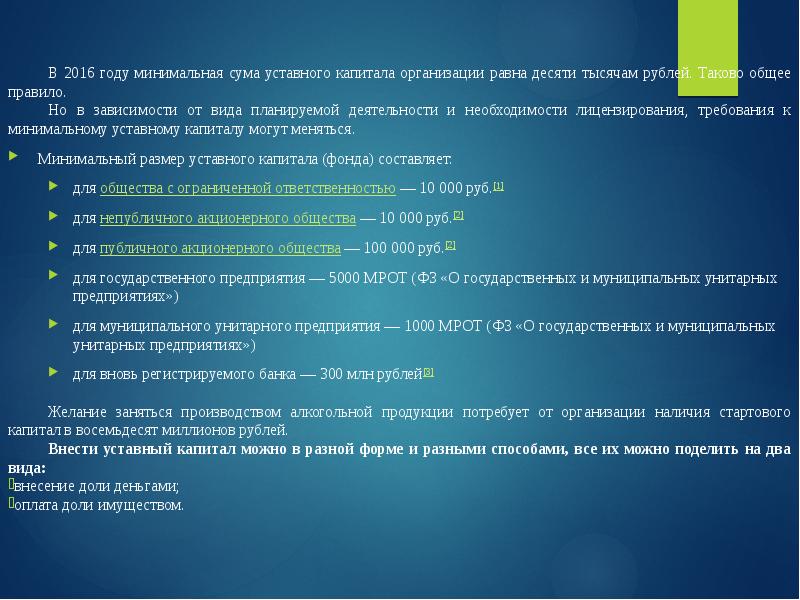 Уставный капитал мупа. Минимальный размер уставного капитала унитарного предприятия.