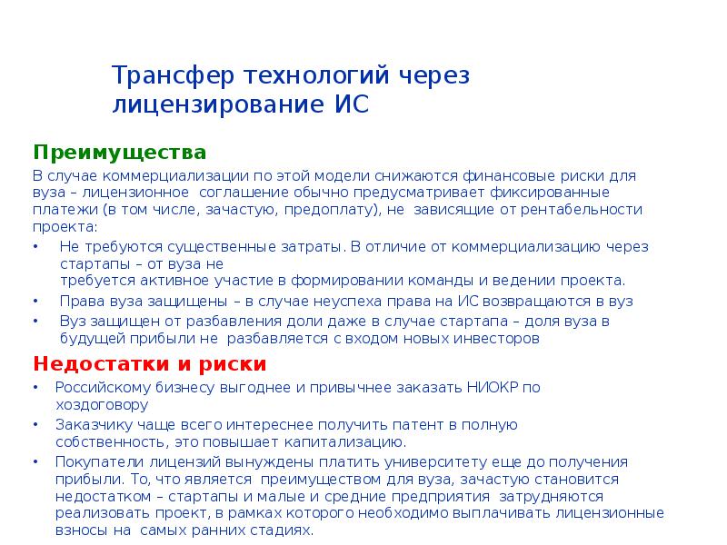 Transfer method. Трансфер технологий пример. Этапы трансфера технологий. Классификация трансфера технологий. Формы трансфера технологий.