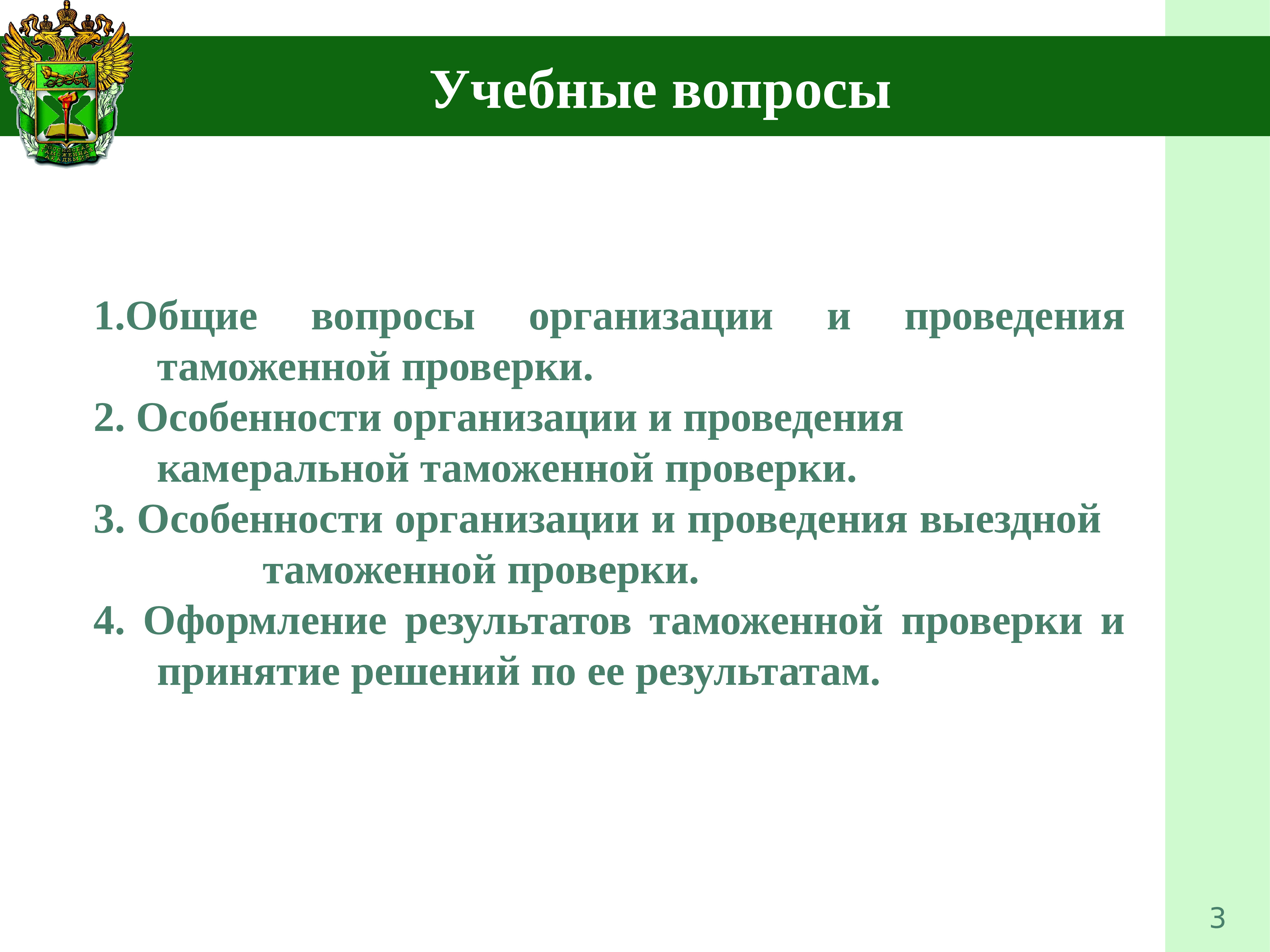 Проведения таможенной проверки. Камеральная таможенная проверка. Особенности проведения таможенной проверки.. Задачи выездной таможенной проверки. Таможенный контроль таможенная проверка.