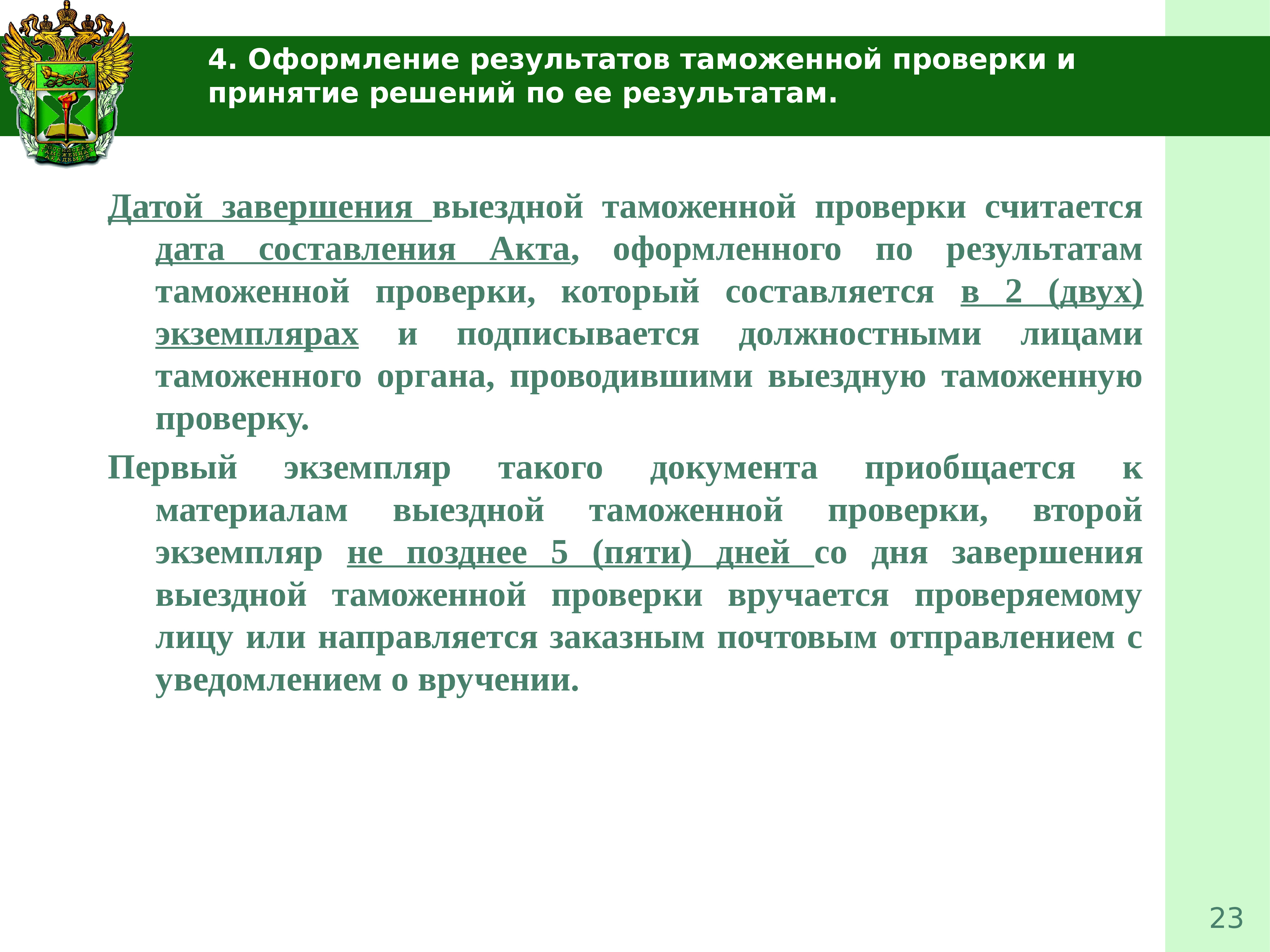 Таможенный контроль после. Этапы таможенного контроля после выпуска товаров. Задачи таможенного контроля после выпуска товаров. Методы таможенного контроля после выпуска товаров. Виды проверок в таможне.