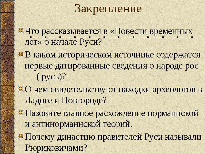 Первые известия о руси презентация по истории россии 6 класс