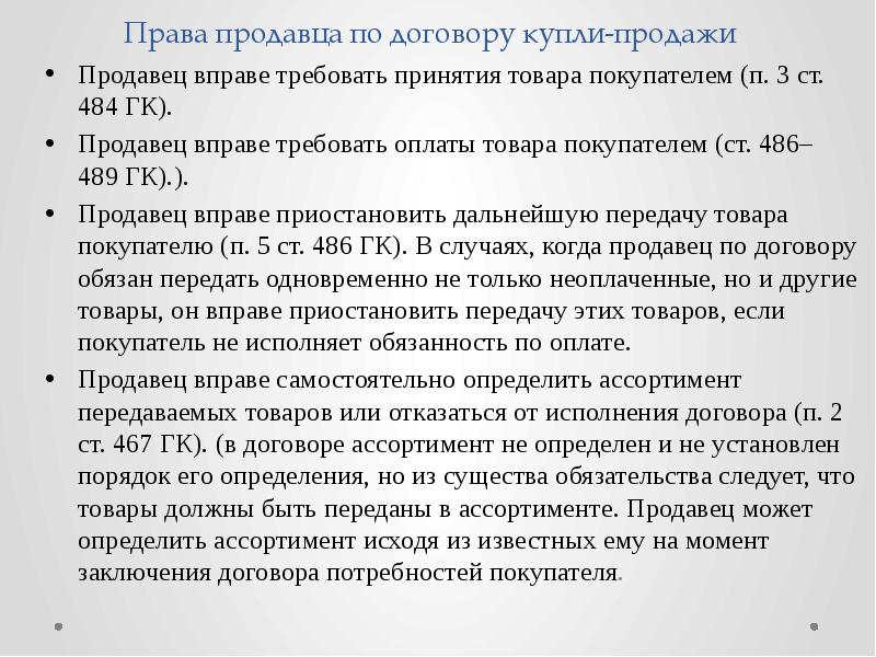 порядок оплаты товаров. оплата труда при выполнении работ различной квалификации. повышающий коэффициент к окладу по занимаемой должности в медицине. закон о защите прав потребителей. порядок оплаты товаров.
