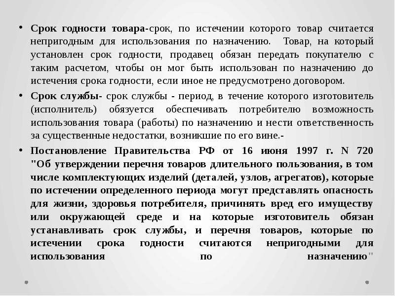 Срок продам. Срок хранения договора купли-продажи. Сроки хранения соглашений. Срок годности товара. Срок хранения договоров.