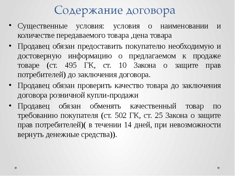 Содержание Договора Купли Продажи Предприятия