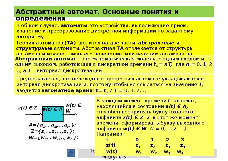 Кто был автором первого проекта вычислительного автомата