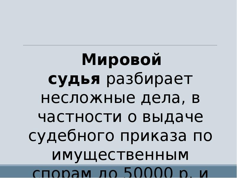 Разбираемое дело. Правила по которым вавилонские судьи разбирали споры между людьми.