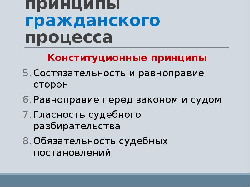 Конституционный процесс план егэ