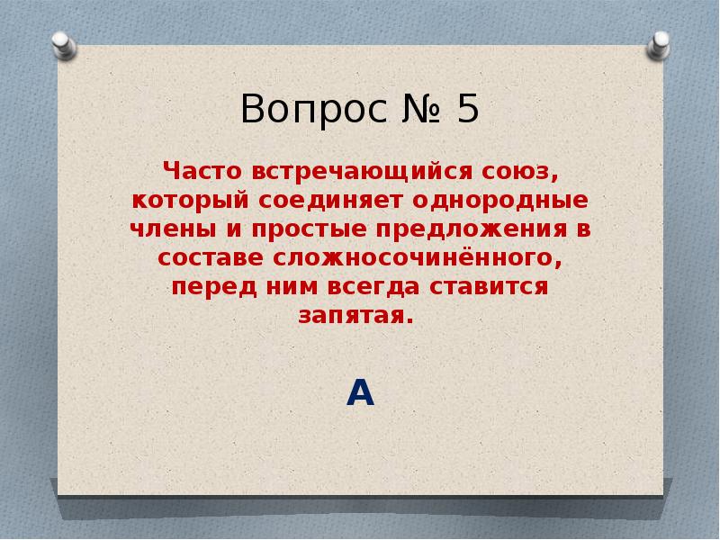 В каком предложении союз и соединяет. В каком предложении союз и соединяет