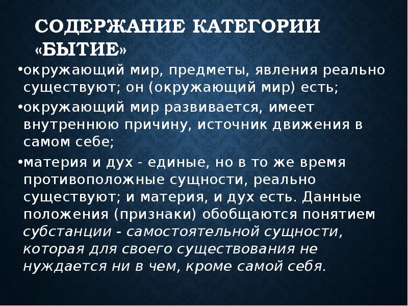 Через категорию бытия выражается